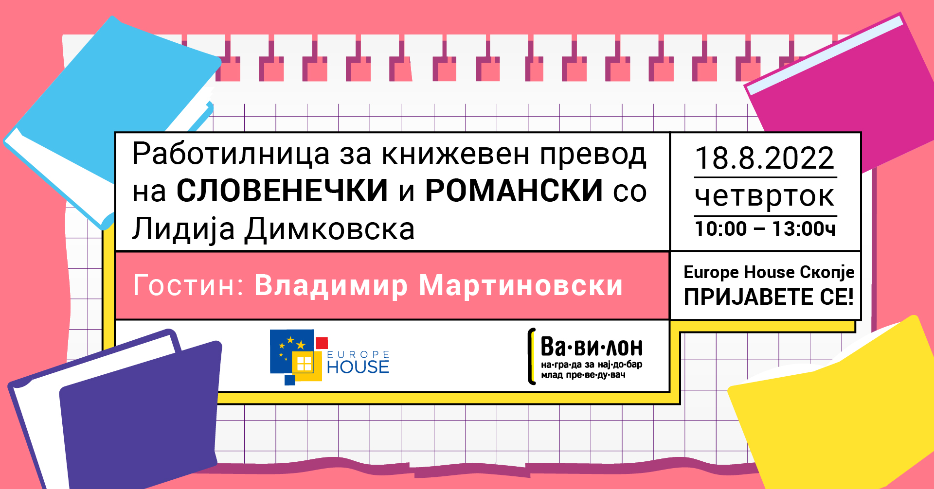 Literary translation workshop from Romanian and Slovenian with Lidija Dimkovska
