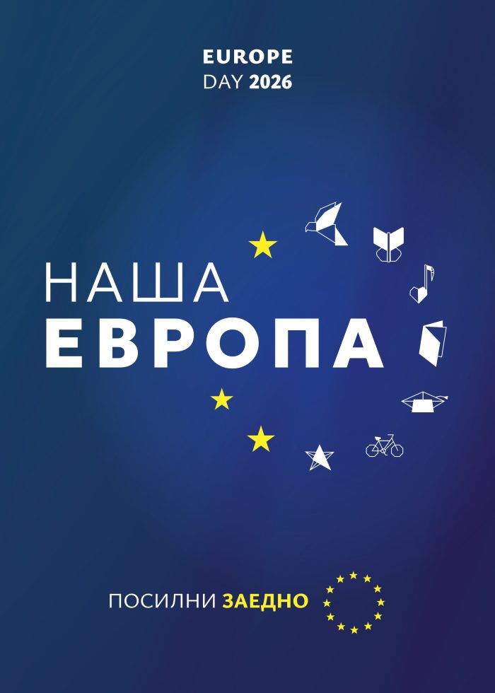 ЕУ ГО СЛАВИ ДЕНОТ НА ЕВРОПА 2026